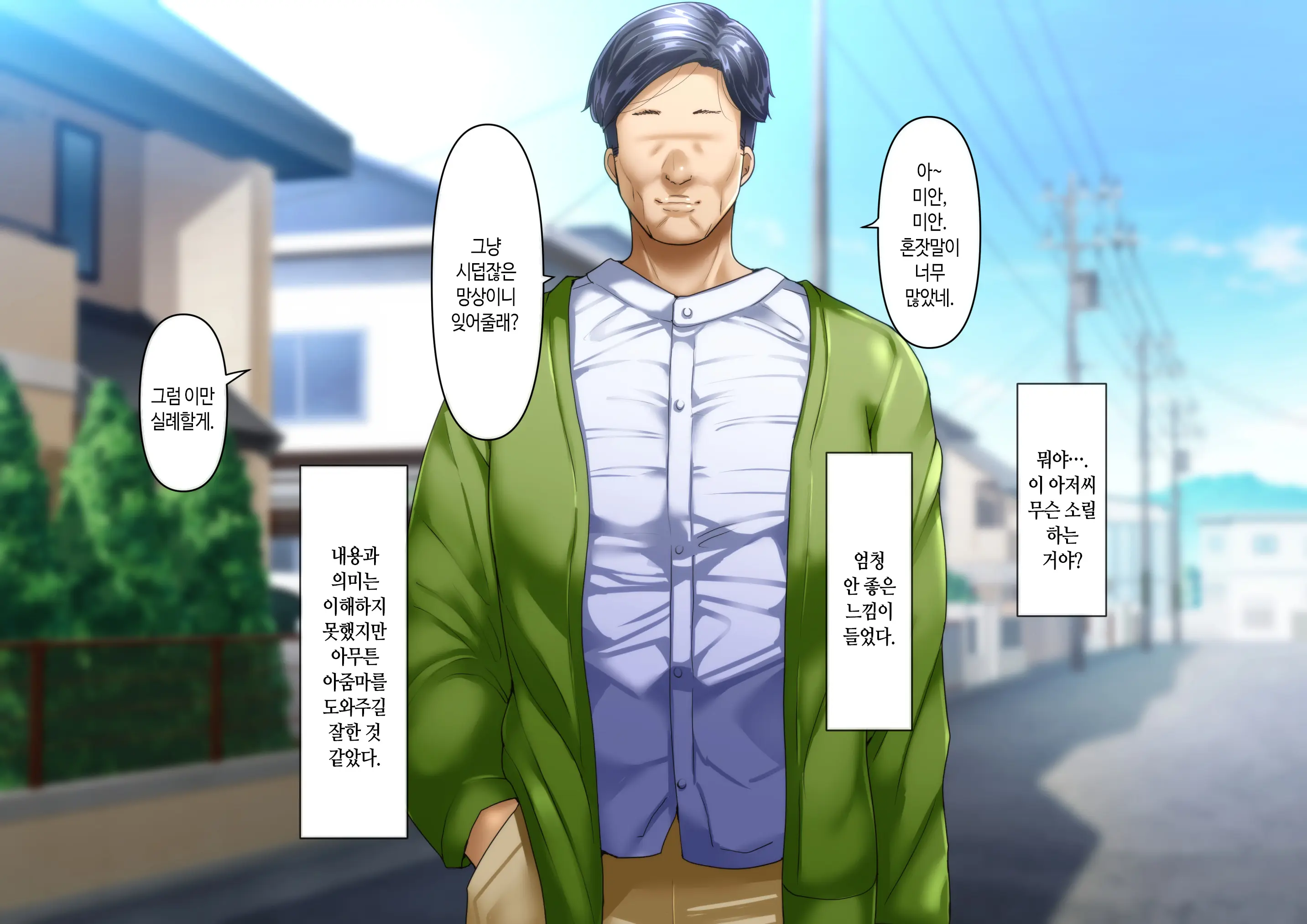Boku To Oba-Chan No Omoide Wa... | 나와 아줌마의 추억은...